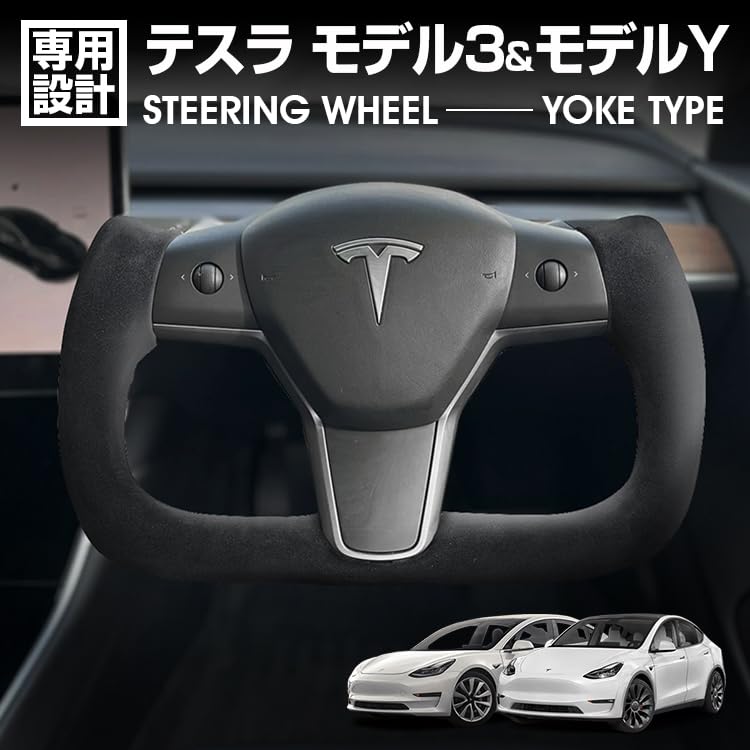 Amazon | テスラヨークハンドル YOKE 純正交換ステアリング 全年式